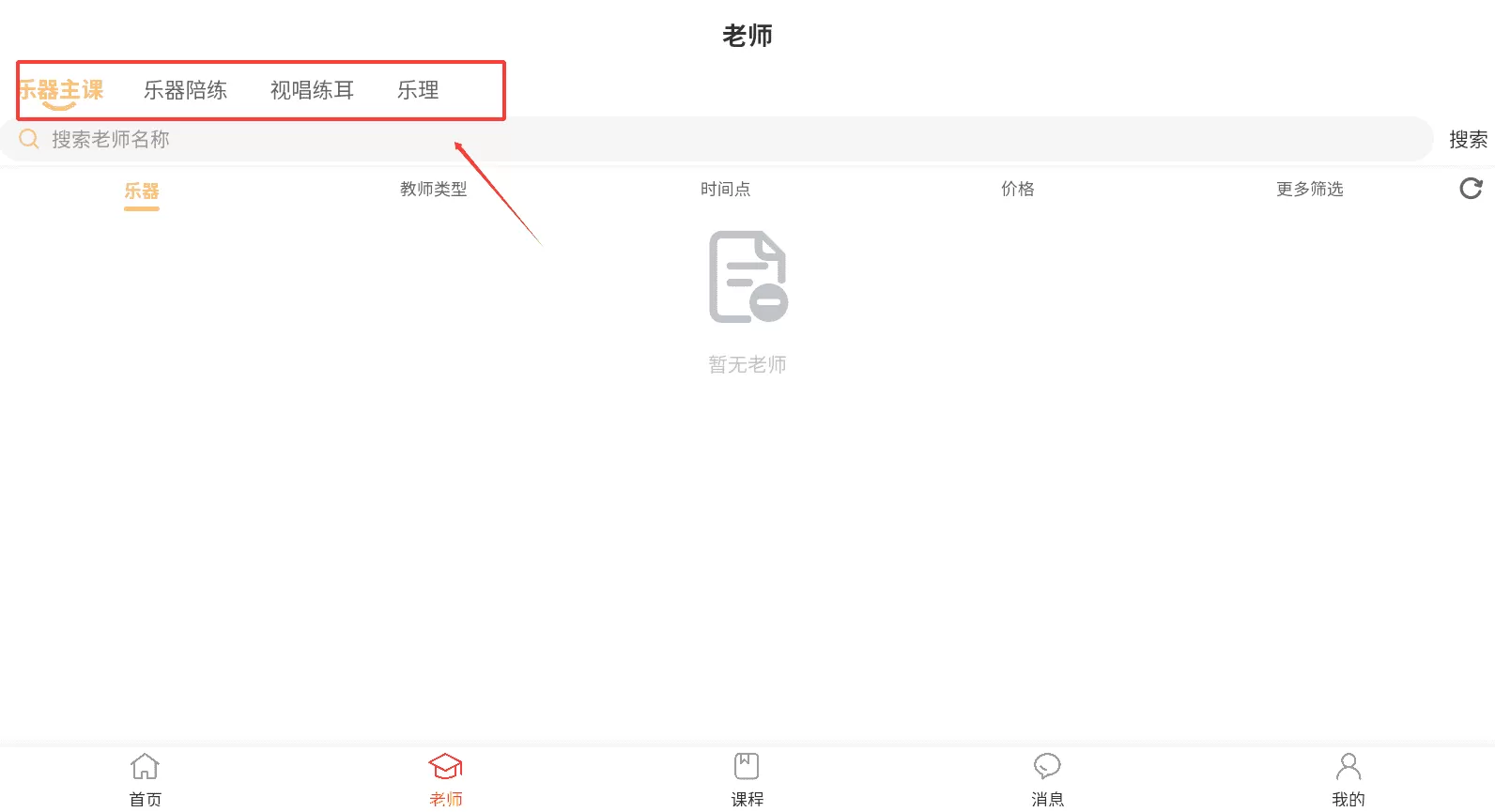 小音阶