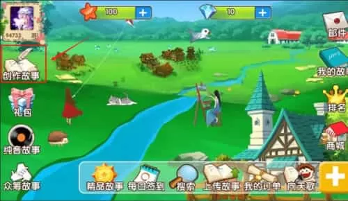 天天讲故事