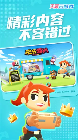 天翼云游戏安卓版