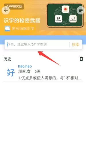 象形字典最新版