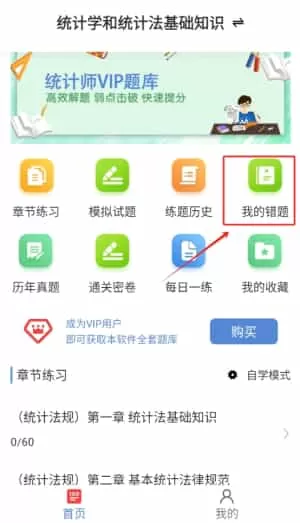 统计师牛题库