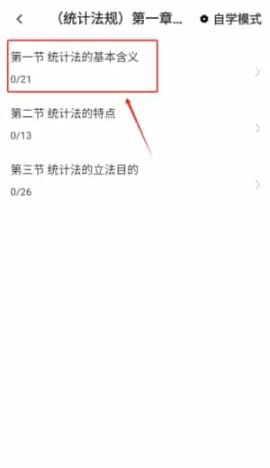 统计师牛题库