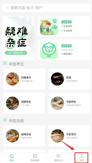 天天养生