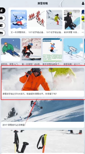 雪山漂移手册