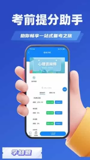 心理咨询师考试学知题