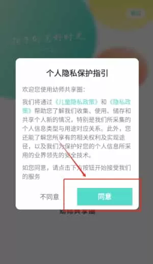 幼师共享圈