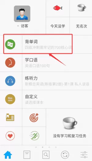 易呗背单词