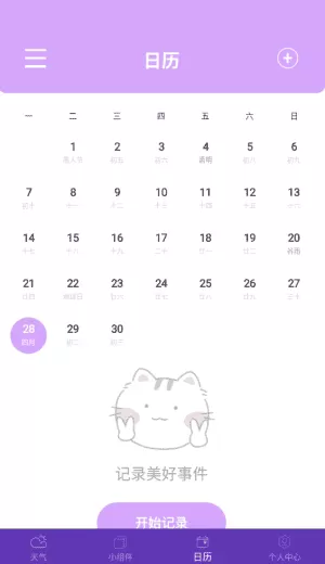心情天气宝