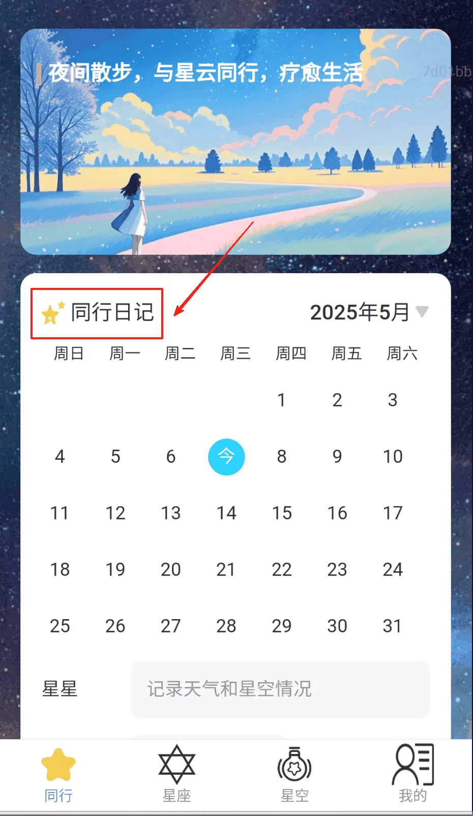 星云同行