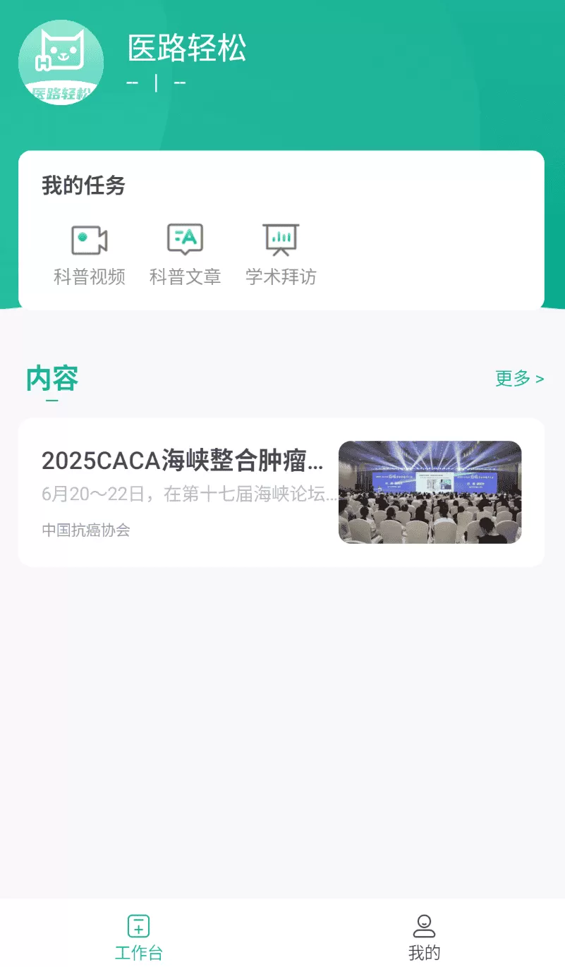 医路轻松
