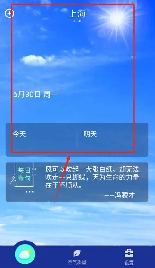 预知天气通