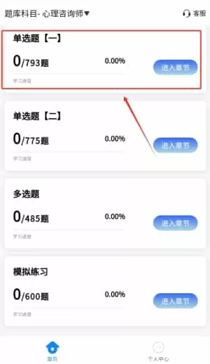 心理咨询师考试学知题