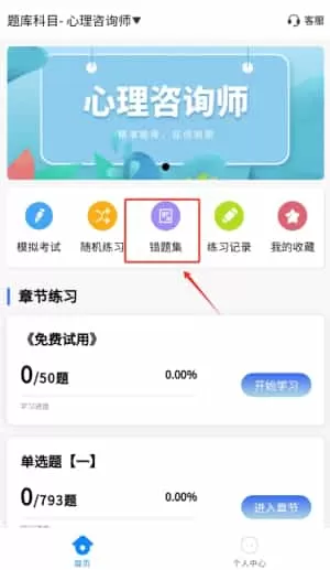 心理咨询师考试学知题