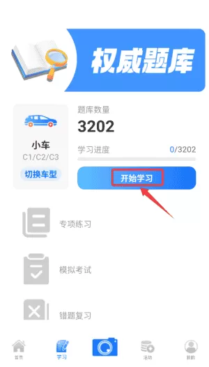 学法减分速通助手