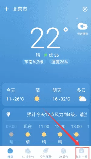 雨意天气