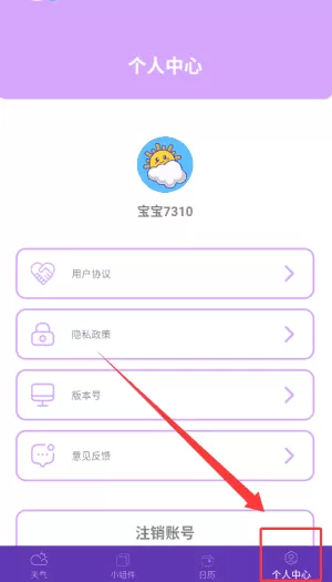 心情天气宝