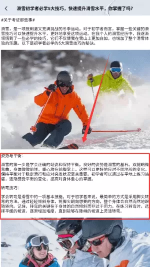 雪山漂移手册