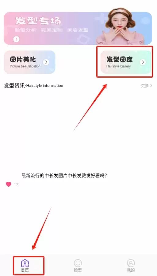 免费做发型