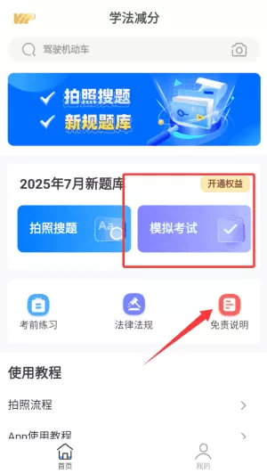 学法减分搜题快