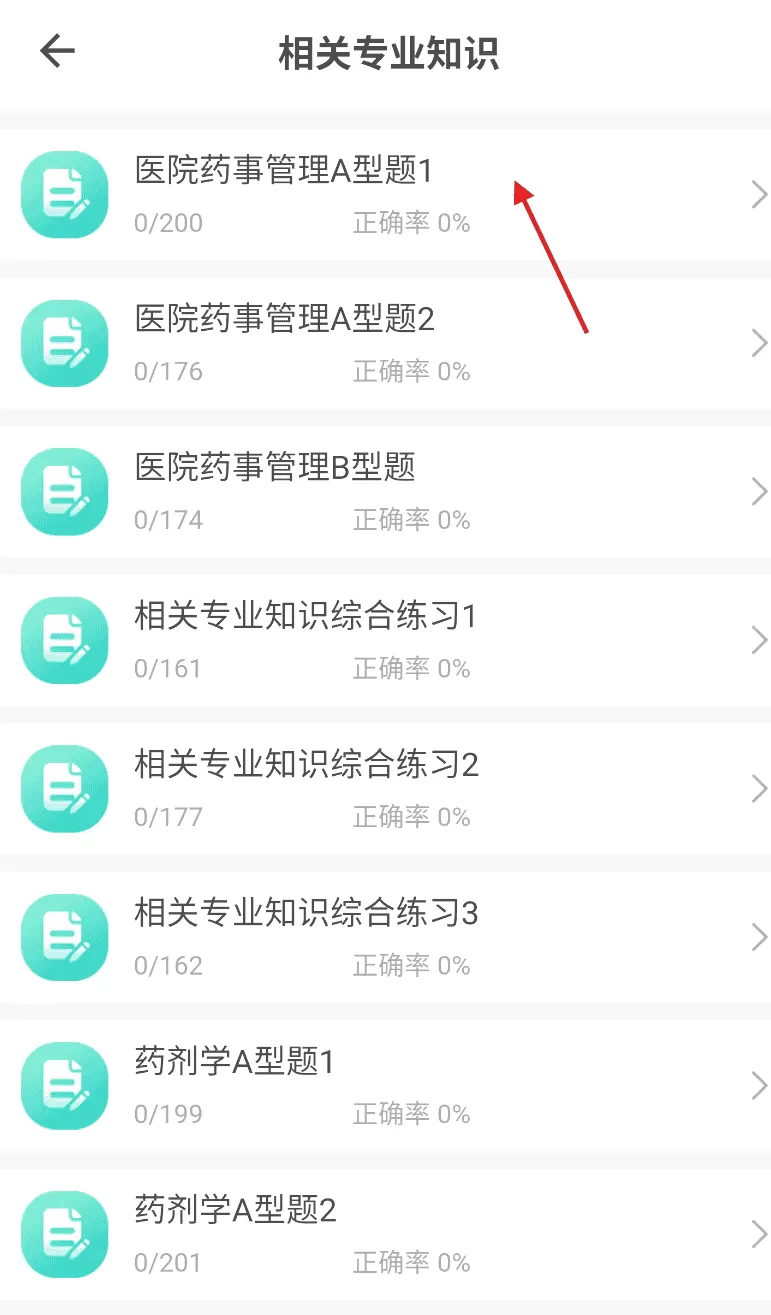 药师壹题库