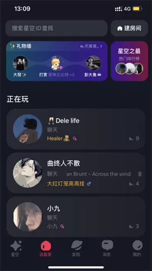 星空之遇app