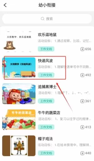 幼师共享圈