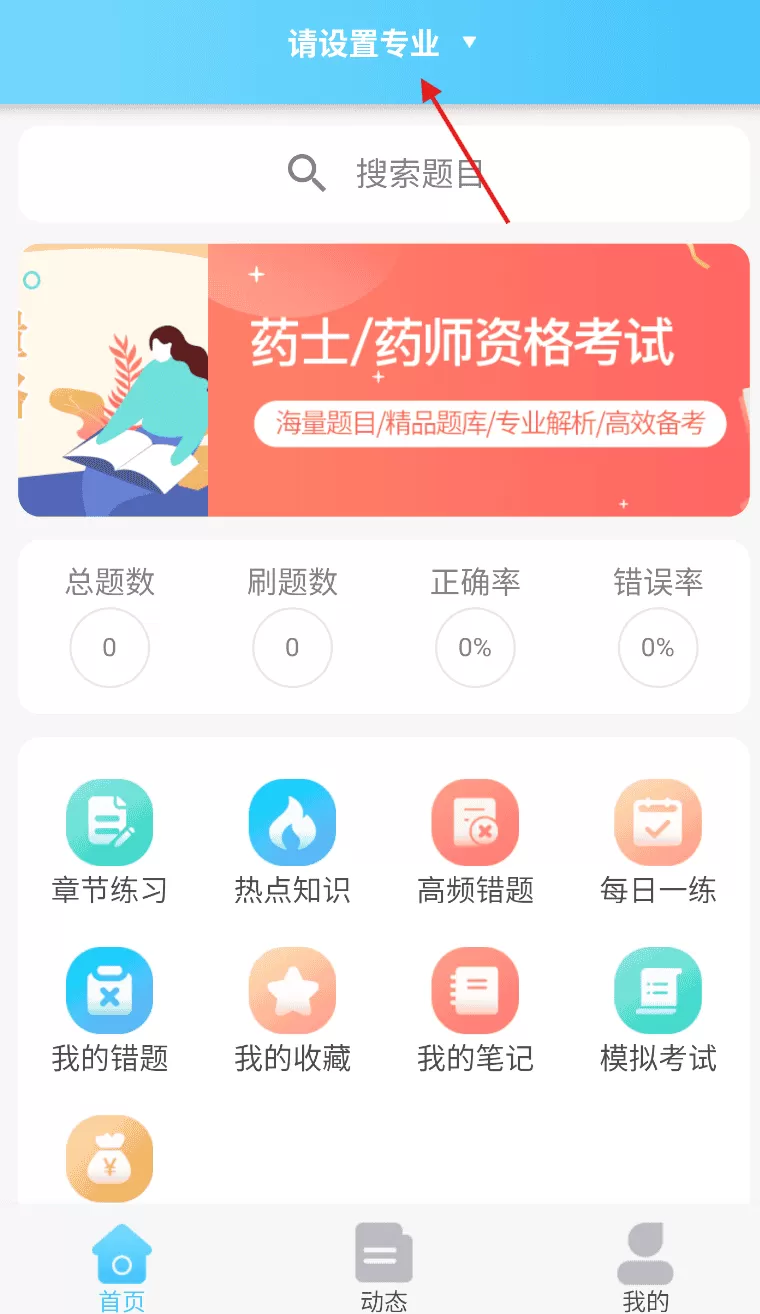 药师壹题库