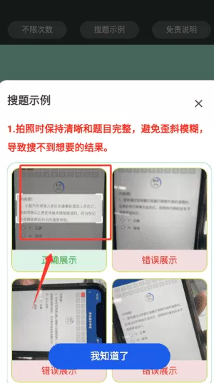 学法减分搜题快