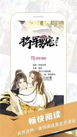 樱花漫画正版