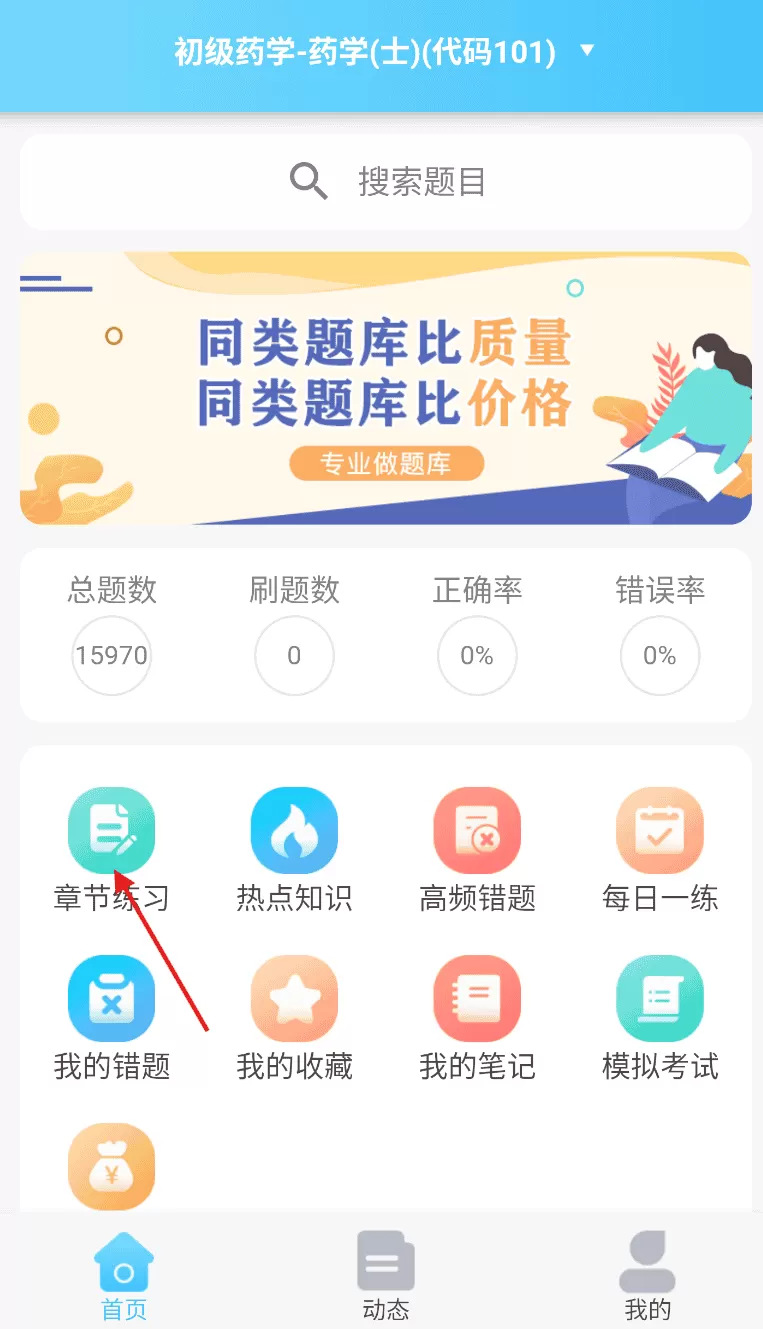 药师壹题库