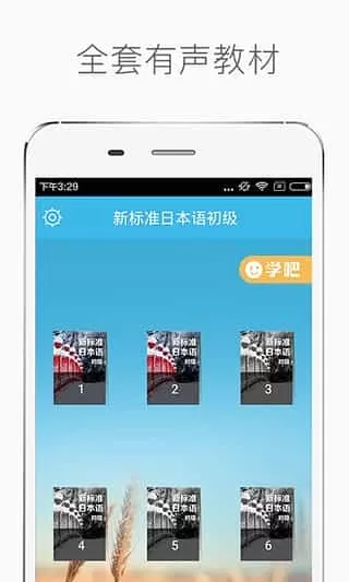 新标准日语初级