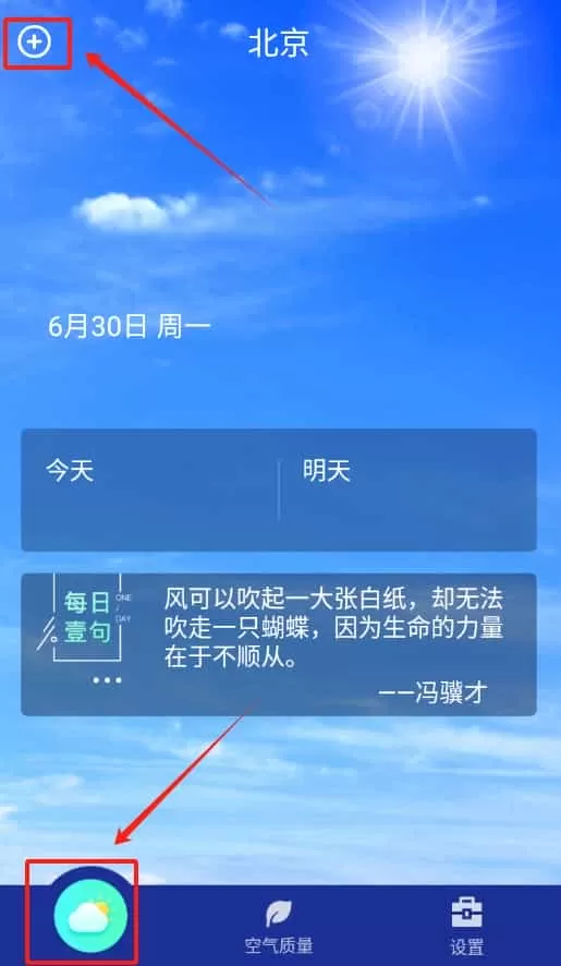 预知天气通