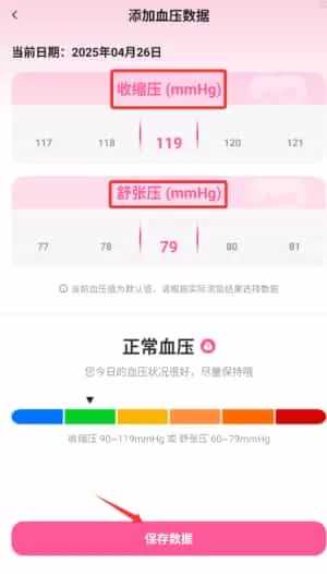 血压血糖手机测量版