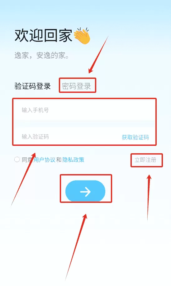 逸家智能家居