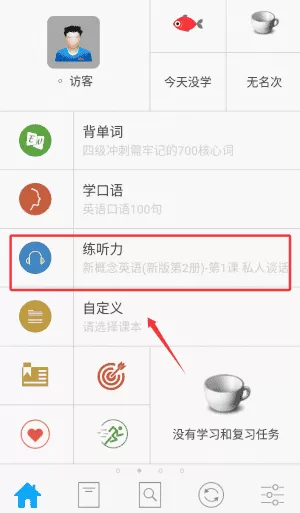 易呗背单词