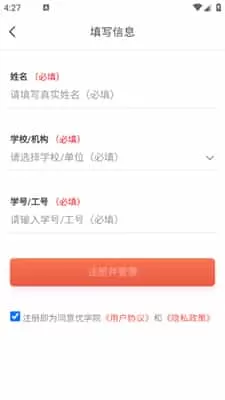 优学院