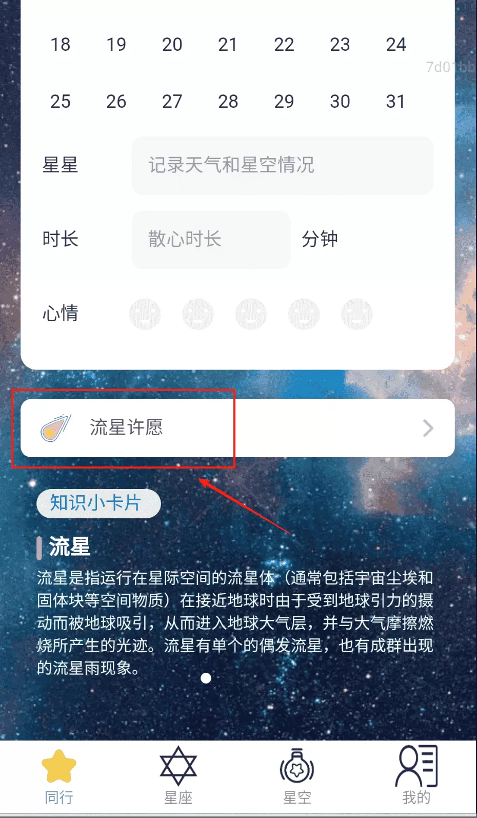 星云同行