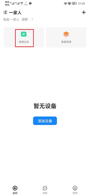 移动看家宝手机版