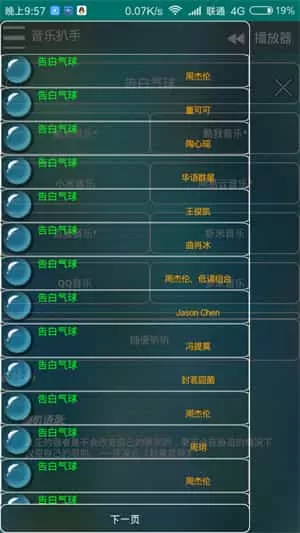 音乐扒手安卓版