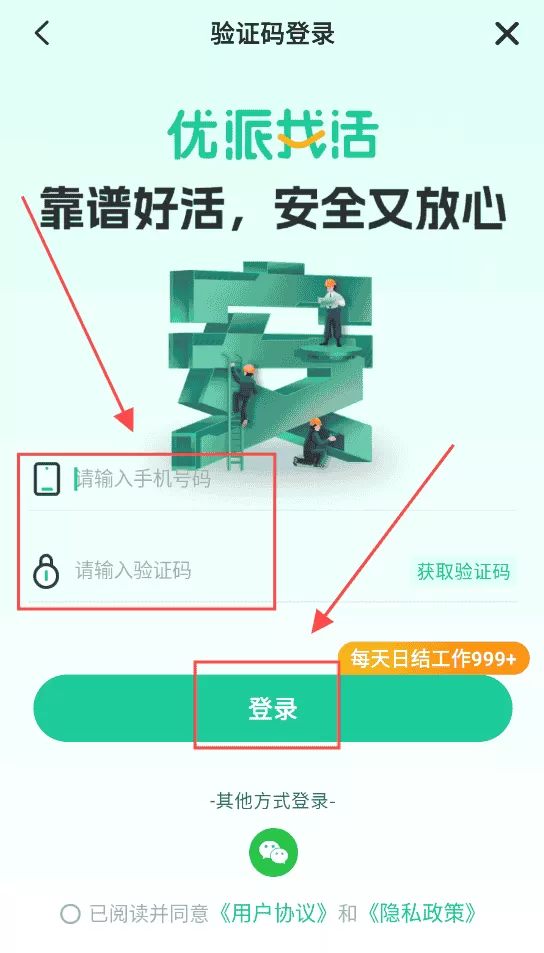 优派找活