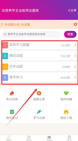 营养学主治医师总题库