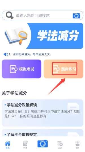 学法减分速通助手