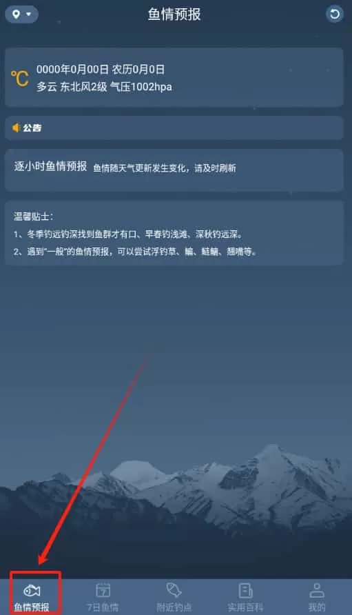 鱼情预报系统