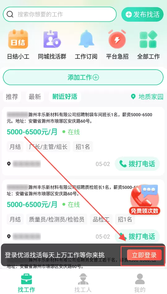 优派找活