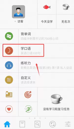 易呗背单词