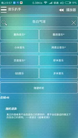 音乐扒手安卓版