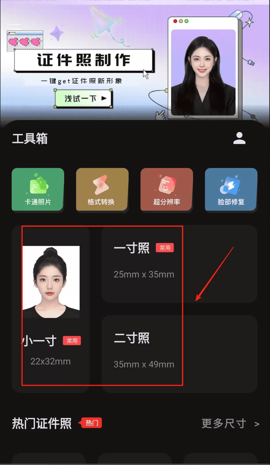 映像电子证件照