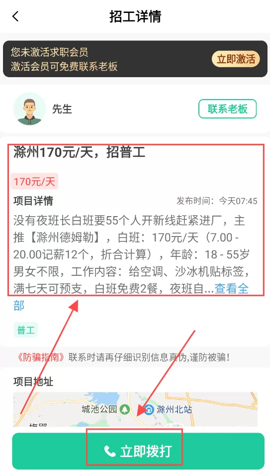 优派找活
