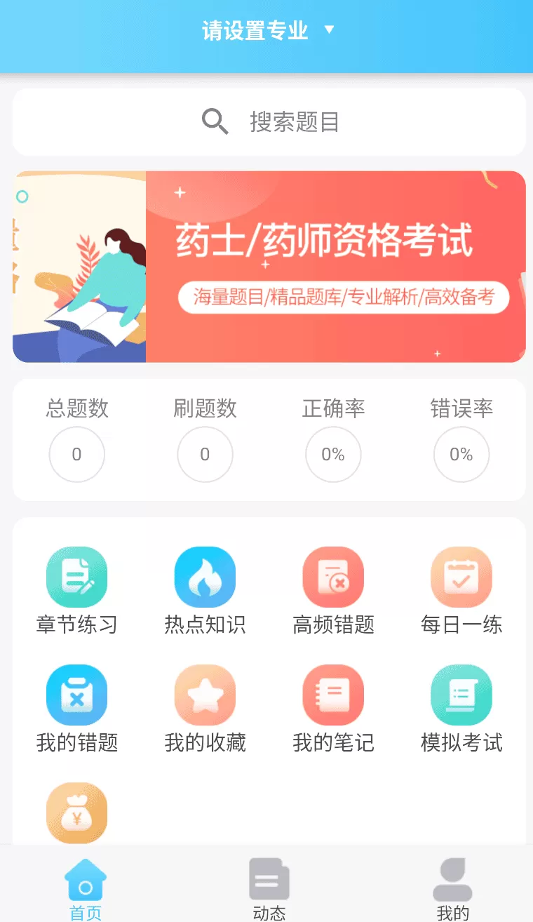 药师壹题库