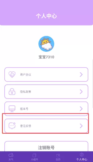 心情天气宝